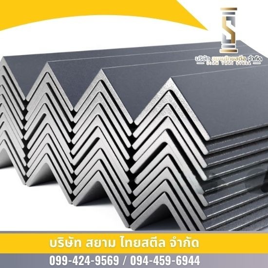 เหล็กฉาก โคราช เหล็กฉาก โคราช